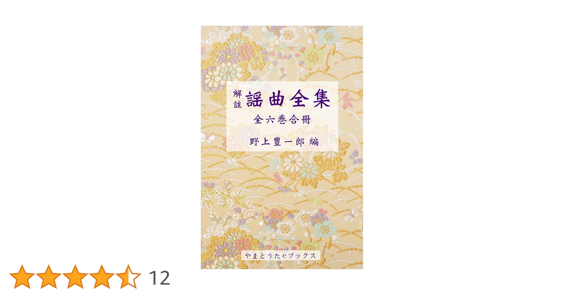 『増補 俚言集覧』上・中・下巻と『増補 雅言集覧』上・中・下巻　全6冊 俚言集覧 上巻 増補 | 村田 了阿 |本 | 通販 | Amazon